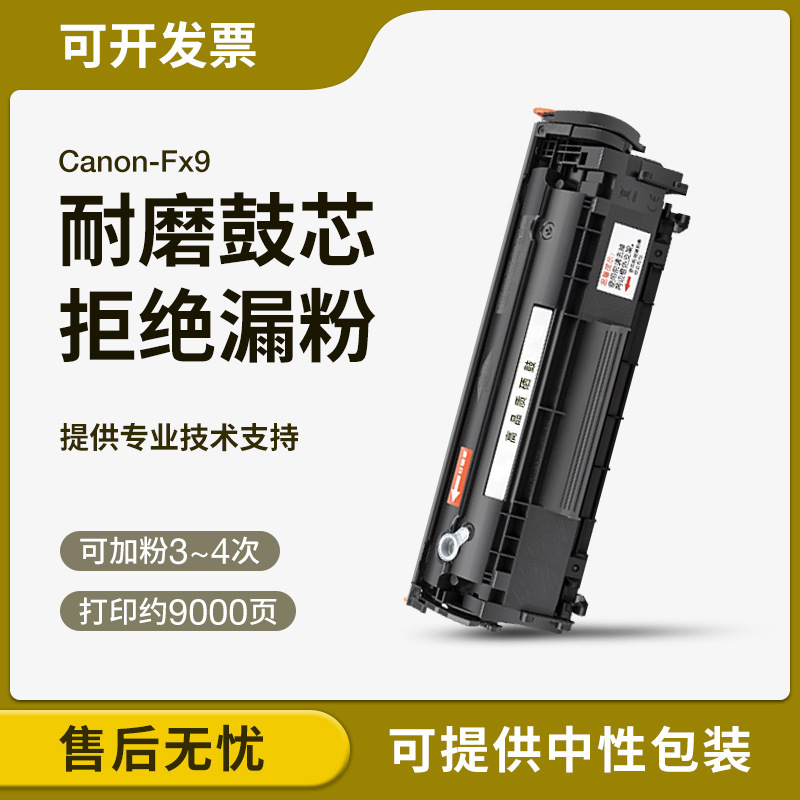 For Canon MF4300D toner cartridge FX9 MF4320 MF4322 MF4330 4270 cartridge L111121E