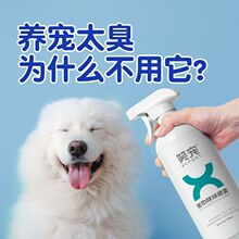 宠物消毒液狗狗除臭剂消毒室内去味狗猫去尿味除味剂喷雾用品批发