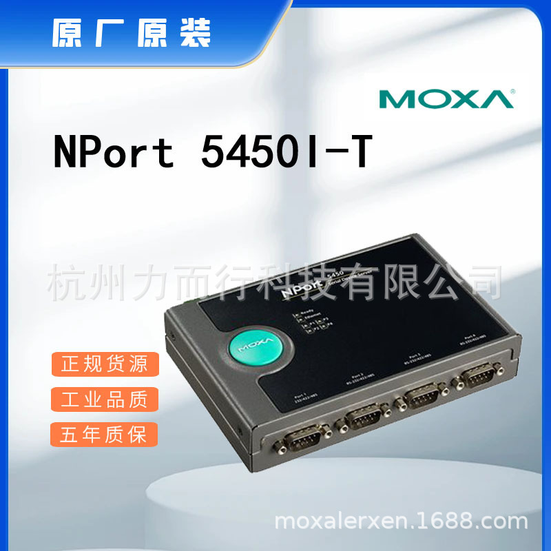 MOXA 全新NPORT5450I-T 单口串口设备联网服务器