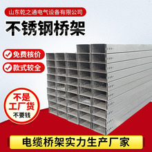 电缆桥架304不锈钢桥架300*150不锈钢桥架槽式桥架现货厂家