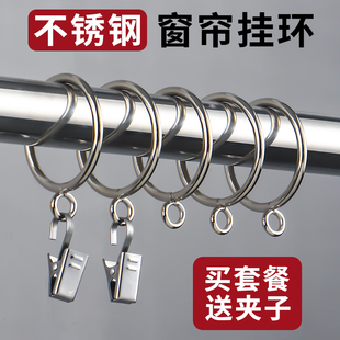 Stainless Steel Curtain Ring Hanging Ring Roman Rod Accessories Ring Hook Clip Buckle Metal Curtain Rod Hanging Ring