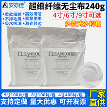 超细纤维无尘布9*9寸 光学镜片玻璃清洁无尘擦拭布240g 厂家批发