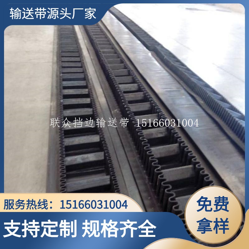 供应非标挡边输送带 黑色裙边带 环形挡边输送带 挡边皮带