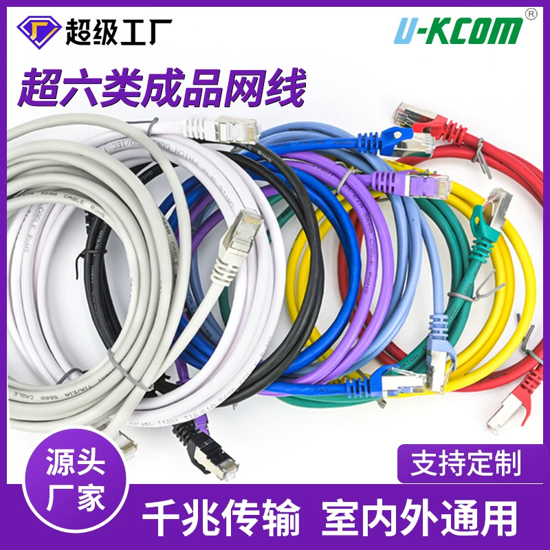 Гигабитный экранированный супер шесть видов готовых сетевых кабелей CAT6A чистая медь двойной экранированный 10 гигабитный сетевой кабель