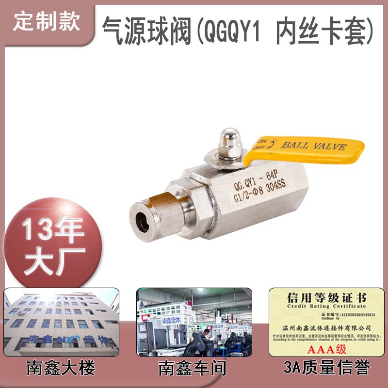 304 316不锈钢厂家直销六角体气源球阀丝扣卡套耐高压QGQY1定制