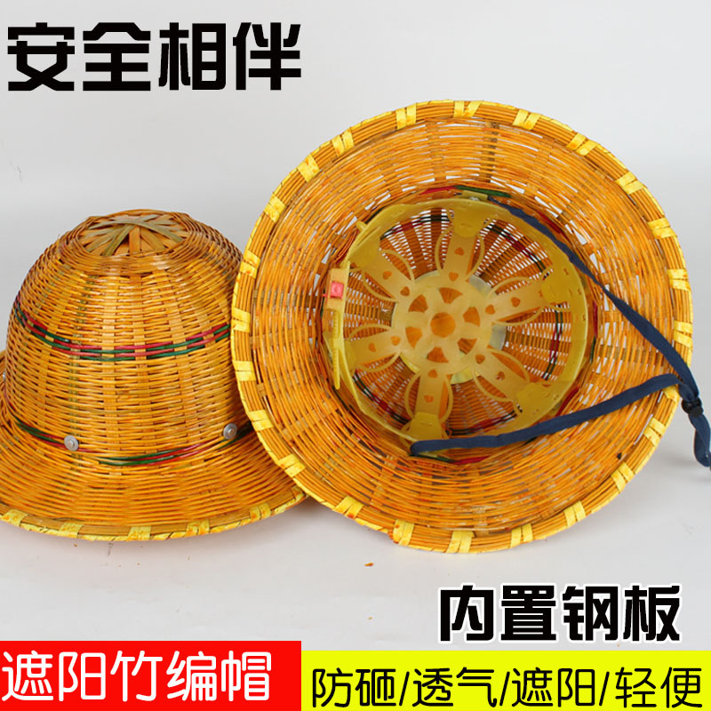 竹编帽太阳帽工地遮阳帽头盔夏季国标带钢板鸭舌藤帽沿冒