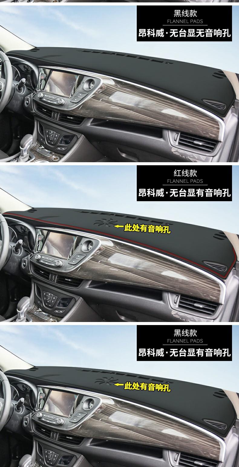 23 Buick Envision S Plus Dashboard Central Control Light-Proof Mat Sun Protection Mat Sunshade Decoration Special Modification Supplies