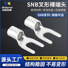 供应SNB 叉形裸端头  Y型冷压接线端子铜线耳 U型铜鼻子接头