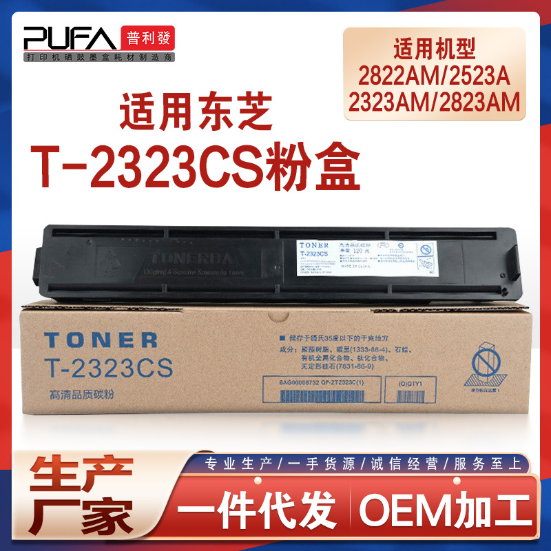 适用T2323C东芝2823AM粉盒2523AD 2829复印机墨盒2822AM墨粉2329A