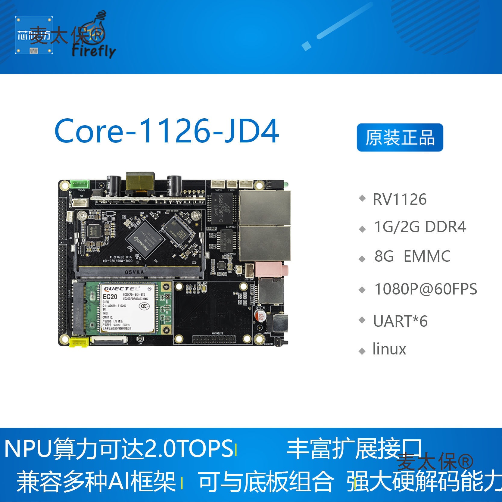 Core-1126-JD4 RV1126开发板 核心板 机器视觉  人工人脸识麦太保