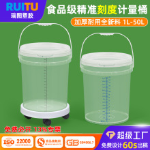 食品级加厚刻度桶透明消毒液配比桶塑料计量杯尿蛋白密封84浸泡桶
