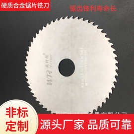供应钨钢锯片铣刀 圆锯片整体硬质合金切口铣刀开槽切割数控刀具