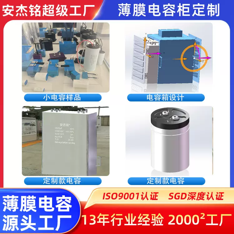 安杰铭DClink直流支撑电容柜定制光伏1100V薄膜电容适配逆变器
