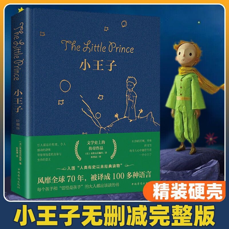 The Little Prince Hardcover Genuine Full Color Collection Sweep Code Listening to World Classics English-Chinese Bilingual