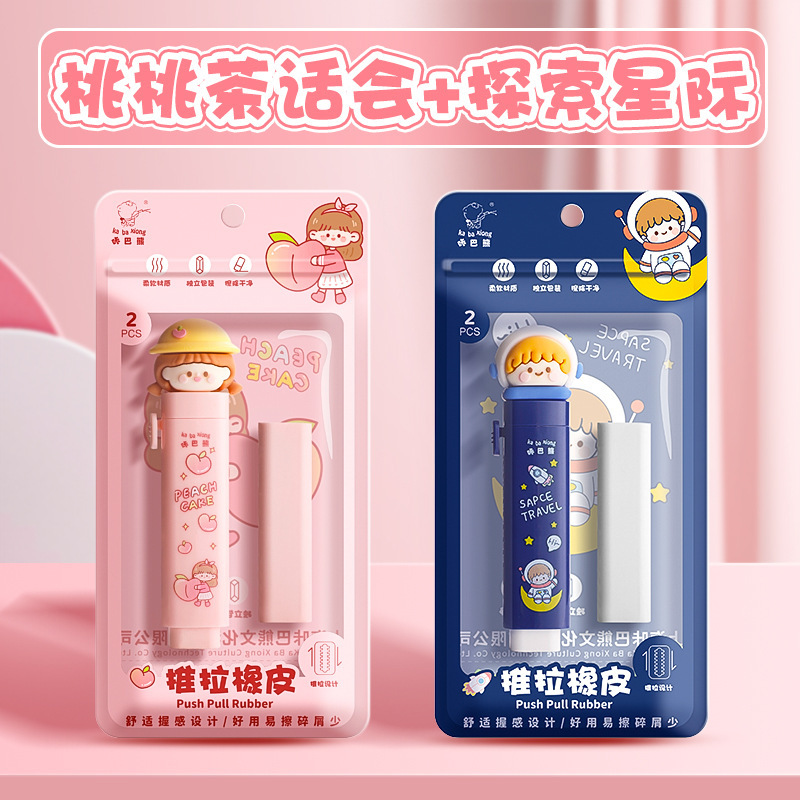创意卡通推拉橡皮擦小学生可爱橡皮儿童推动不掉渣铅笔干净不留痕|undefined