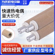 快速热电偶快速测温头热电偶探头一次性纸管测温棒