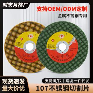 Manufacturer 107 Stainless Steel Cutting Disc Double Mesh Yellow Grinding Wheel Angle Grinder Cutting Disc Polishing Disc Durable Grinding Disc