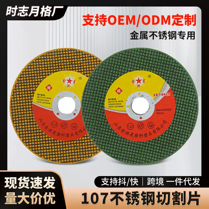 厂家107不锈钢切割片双网黄色砂轮片角磨机切割片磨光片耐用磨片