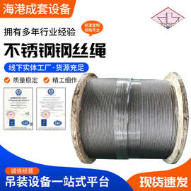 批发304不锈钢钢丝绳 防锈耐用牵引起重绳 多尺寸多股安全吊绳