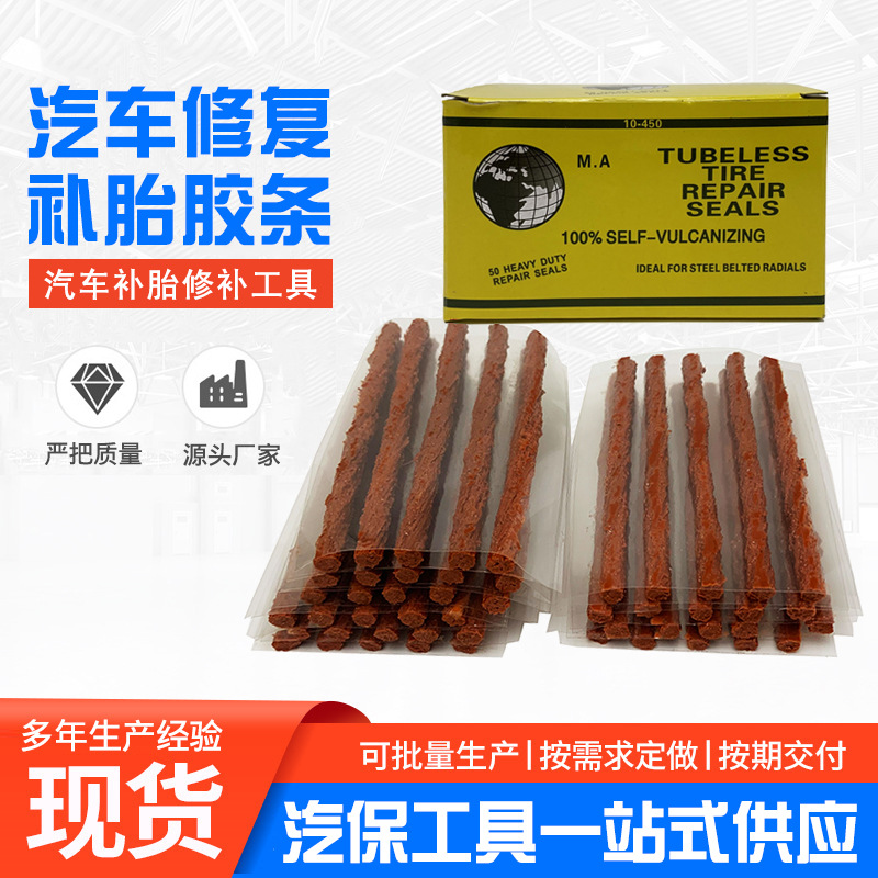 厂家供应汽车快速补胎胶条 冷补胶条牛筋胶条 电动车快速冷补胶条