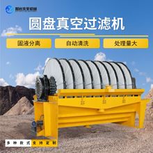 圆盘陶瓷真空过滤机 污泥细沙尾矿过滤分离设备咨询费 环保过滤机