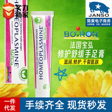 进口法国boiron宝弘金盏花修护膏手足舒缓肌肤干裂滋润保湿霜 40g