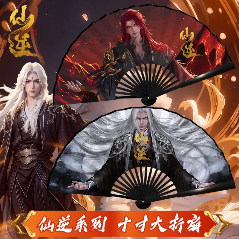 仙逆扇子周边动漫折扇男生王林cos古风绢布折叠扇道具可自定义图|undefined