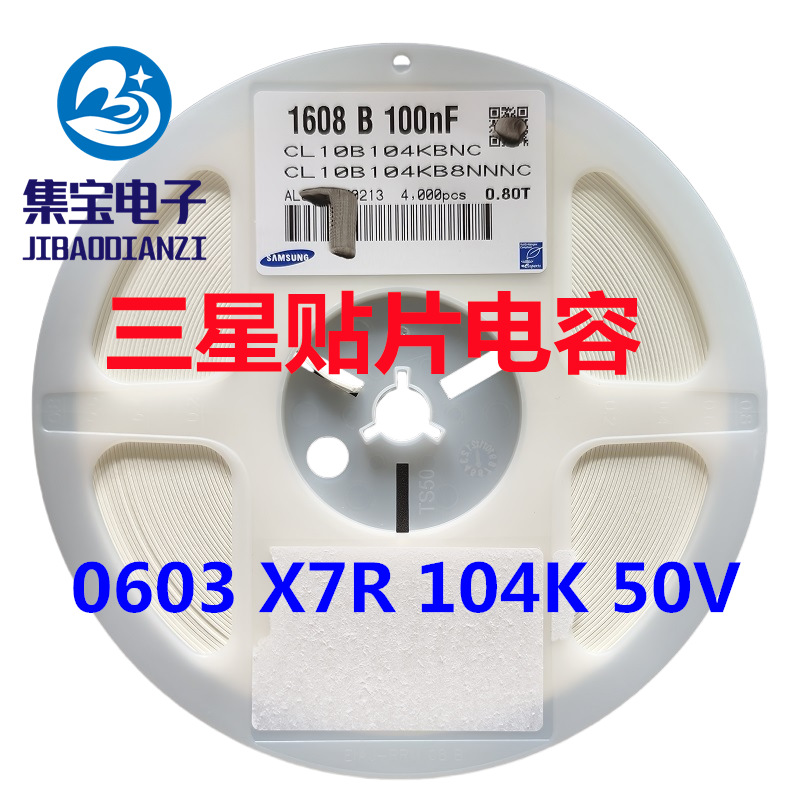 CL10B104KB8NNNC三星贴片电容1608/0.1uF(104K)50V X7R ±10%0603