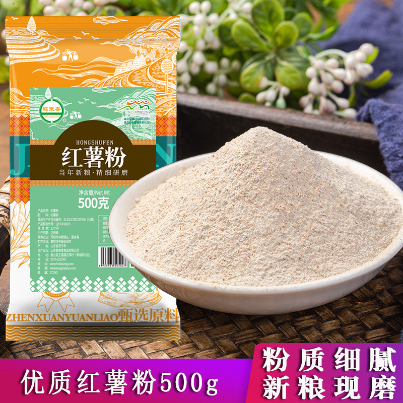 纯红薯粉批发500g地瓜粉番薯粉五谷杂粮1斤杂粮面贴牌代工OEM代发