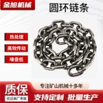 起重链条 矿用高强度40T圆环链 18*64链条工业机械输送提升机链条