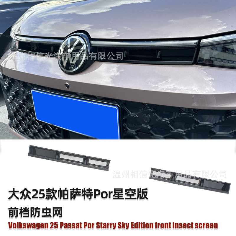 Suitable for 25 Passat Por Starry Sky Edition Front Insect-Proof Net Car Exterior Decorative Parts Painted Black Carbon Fiber