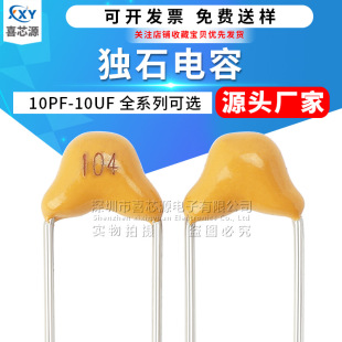 ��ʯ���50V 103/104/105/222/224K 10PF-10UFȫϵ��ֱ���մ����