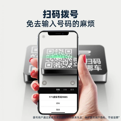 move car two-dimensional code phone – Nömrəli dayanma kartı