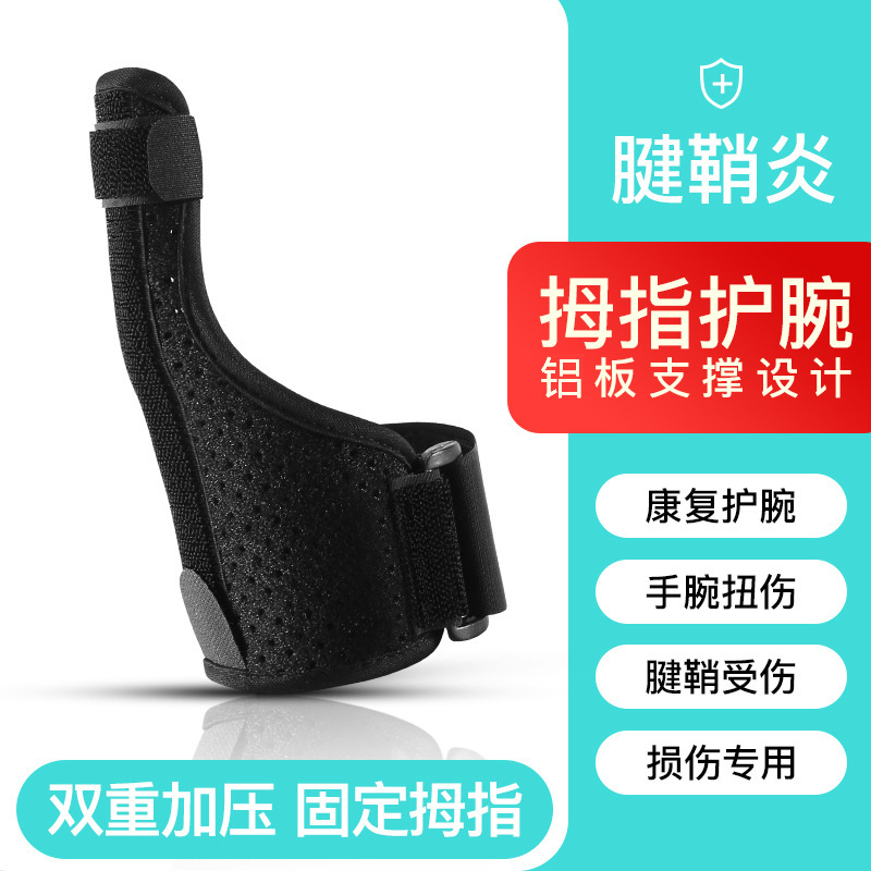 Thumbs adjust Finger protection joint Wrist guard steel plate brace Sprain motion Hand guard protective clothing