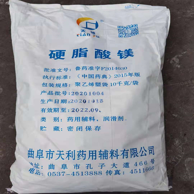 硬脂酸镁 天利天辅硬脂酸镁润滑剂、抗粘剂、助流剂 抗结剂