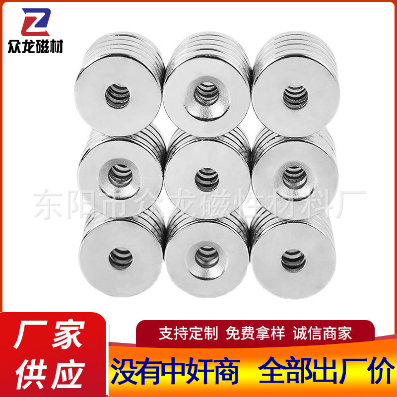源头厂家圆形磁铁带孔D12*3带螺丝孔mm钕铁硼强磁铁片吸铁石磁钢