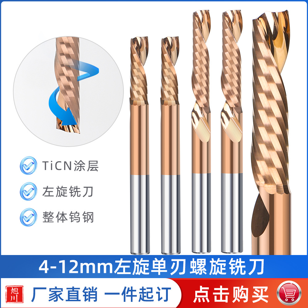 跨境新款 4-12mm左旋单刃螺旋铣刀TiCN涂层钨钢CNC广告雕刻刀木工