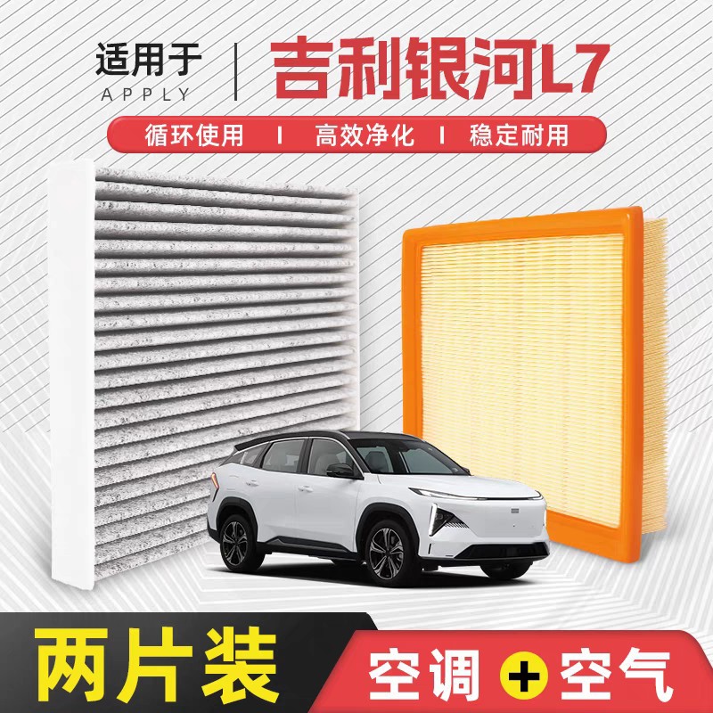 [Quality Control Only] Adapt to Geely Galaxy L7 Air Conditioning and Air Filter 1.5T Original Factory-installed Car Filter