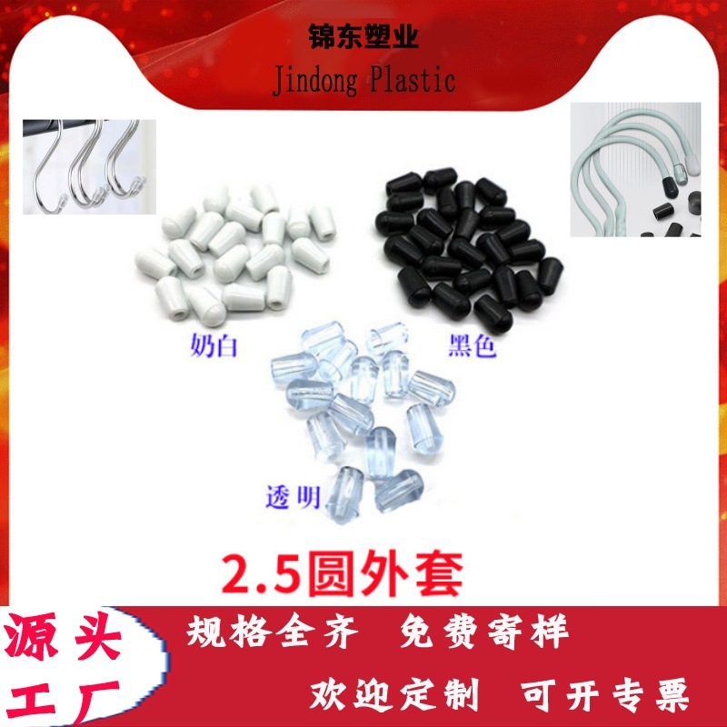 白色防滑软外套 圆管橡胶保护帽 2.5mm塑料黑色防尘圆形pvc保护套
