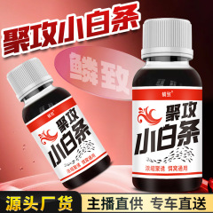 白条野钓鱼小药水开口神经诱导素添加诱食鱼剂鱼饵料黑坑饵料鲤鱼