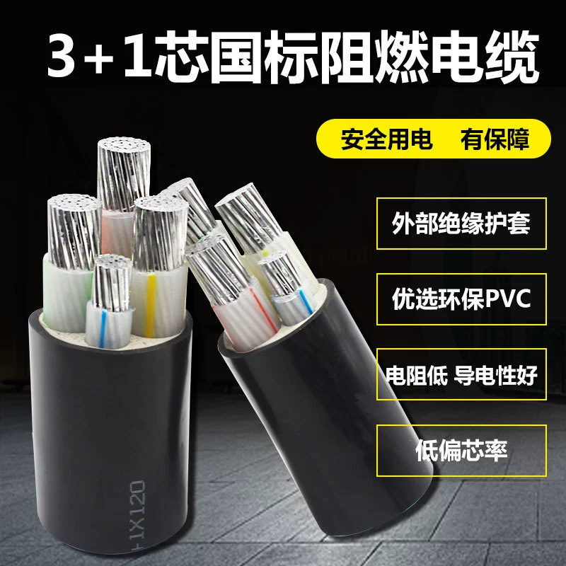 National standard aluminum core cable zc-yjlv3+125 aluminum core flame retardant insulation cover three-phase four-line low-voltage cable spot