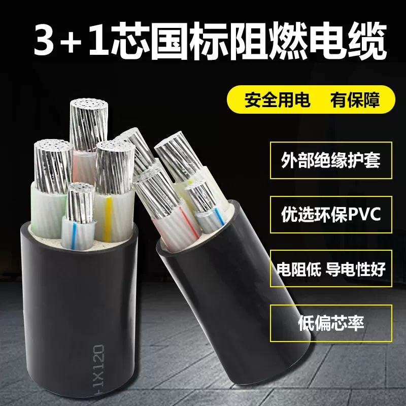 National standard aluminum core cable zc-yjlv3+125 aluminum core flame retardant insulation cover three-phase four-line low-voltage cable spot