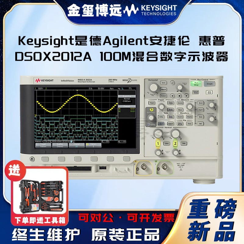 是德Keysight安捷伦Agilent惠普DSOX2012A 100M混合数字示波器