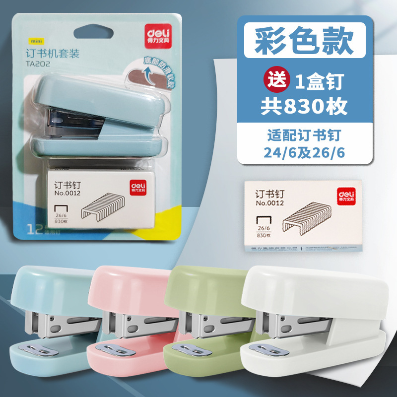 得力订书机迷你装订机学生办公用品小号12号订书器小型mini钉书机|undefined