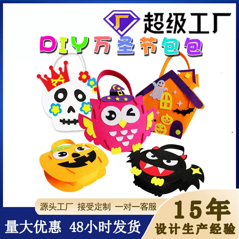 万圣节不给糖就捣蛋儿童手工糖果袋趣味diy手工提糖果包包材料包