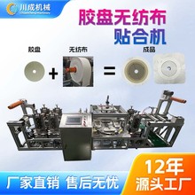 全自动造口袋胶盘无纺布热合机胶盘贴合机高效省人工