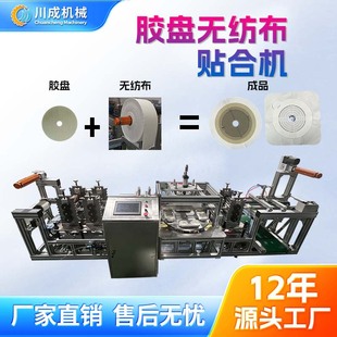 全自动造口袋胶盘无纺布热合机胶盘贴合机高效省人工-阿里巴巴