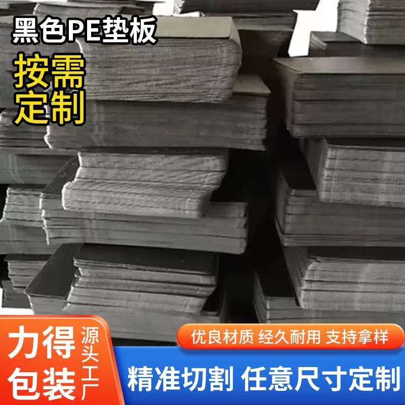 pp塑料板黑色耐磨抗压PP板塑料垫板高分子pe板箱包垫板内衬批发