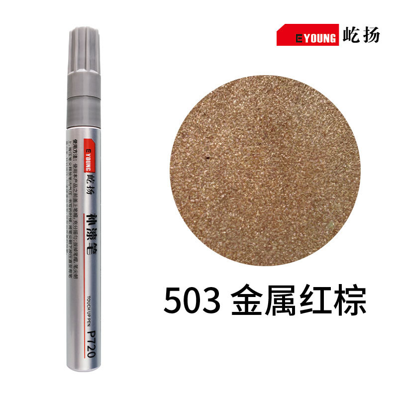 Huizhong Pen Scratch Repair - 503-metallic-red-brown