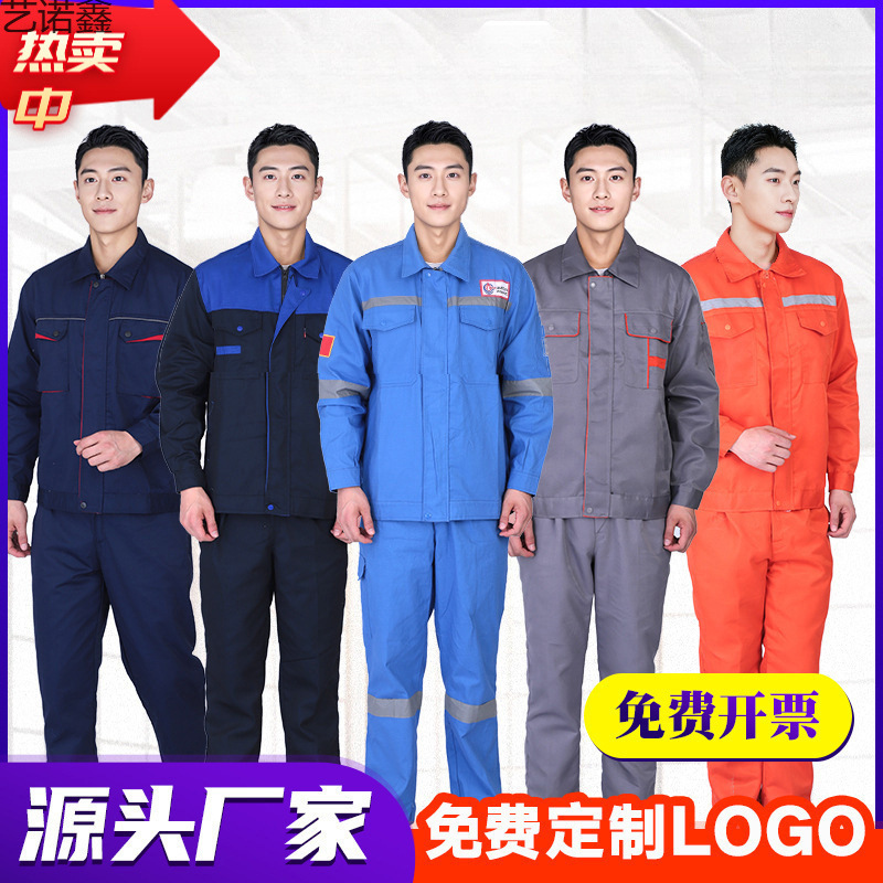 劳保工作服长袖工作服学生汽修服车间工作服男套装耐磨工装